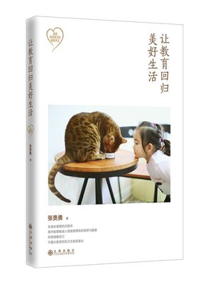 cover image of 让教育回归美好生活